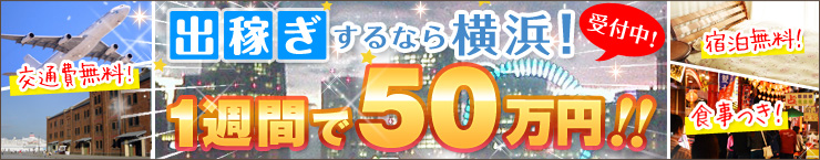 出稼ぎプラン