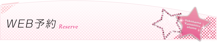 ご予約はこちらからお願いします。